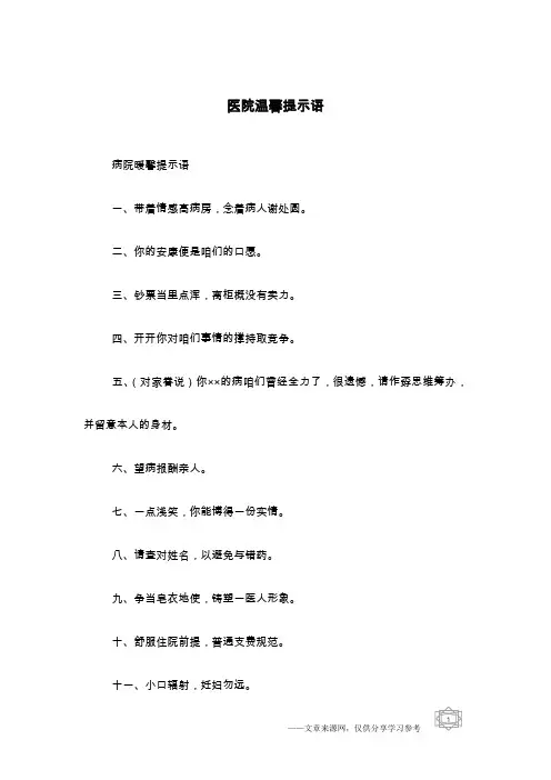 医院温馨提示语