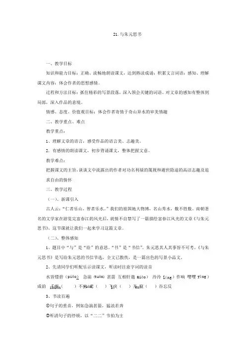 初中语文_《与朱元思书》 吴均教学设计学情分析教材分析课后反思