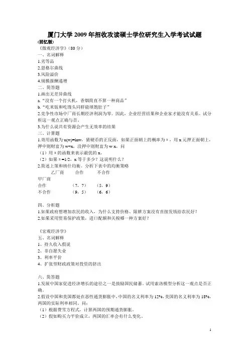 厦大西经统考真题