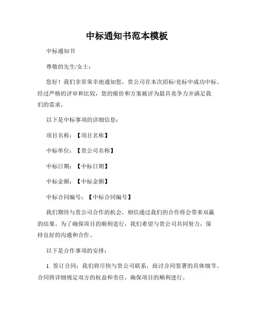 中标通知书范本模板