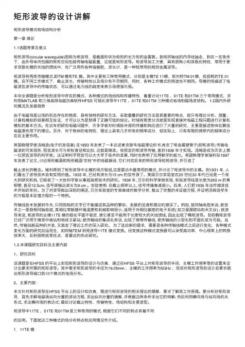 矩形波导的设计讲解