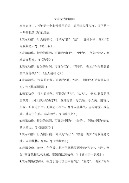 文言文为的用法
