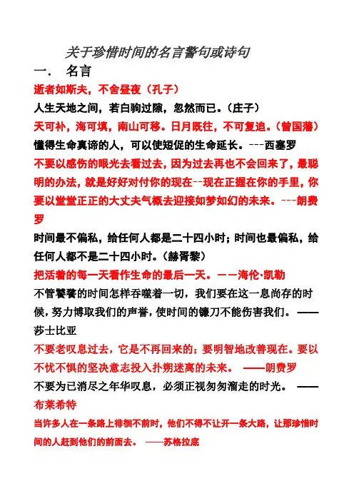 关于珍惜时间的名言警句或诗句
