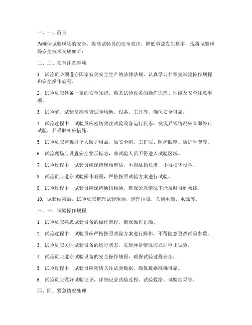 现场试验员安全技术交底模板