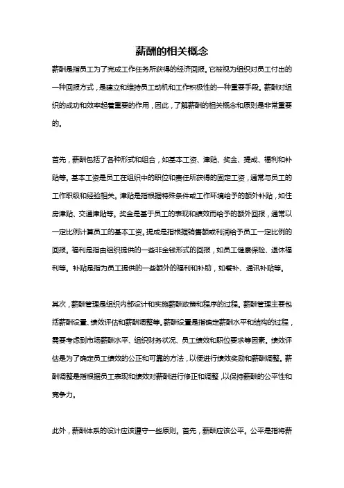 薪酬的相关概念