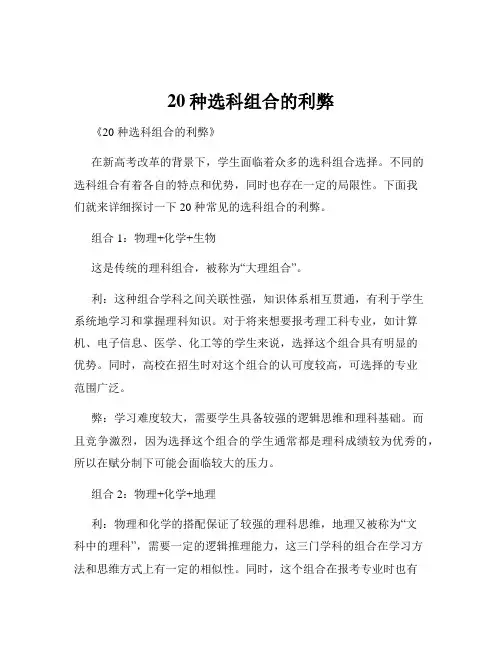 20种选科组合的利弊
