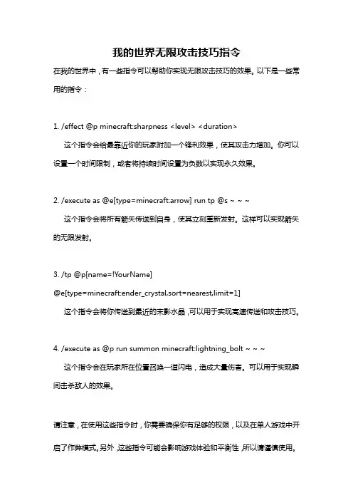 我的世界无限攻击技巧指令