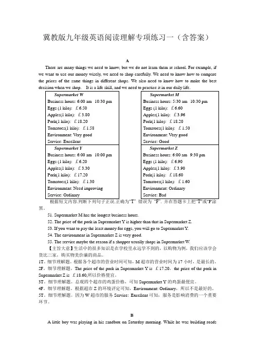 冀教版九年级英语阅读理解专项练习一(含答案)