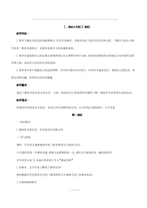人美版三年级上册美术教案