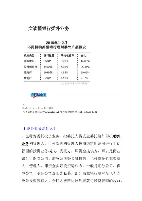 一文读懂银行委外业务概要