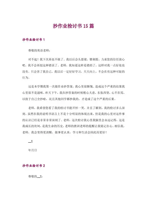 抄作业检讨书15篇