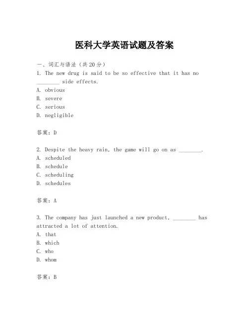 医科大学英语试题及答案
