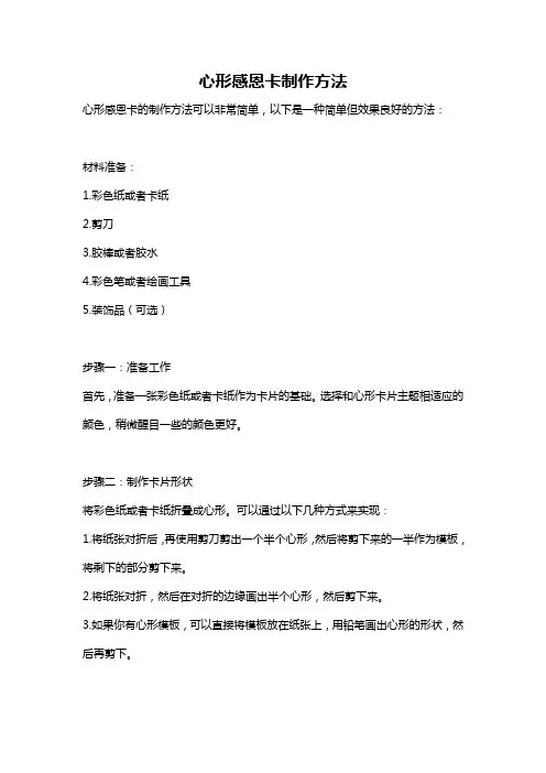 心形感恩卡制作方法