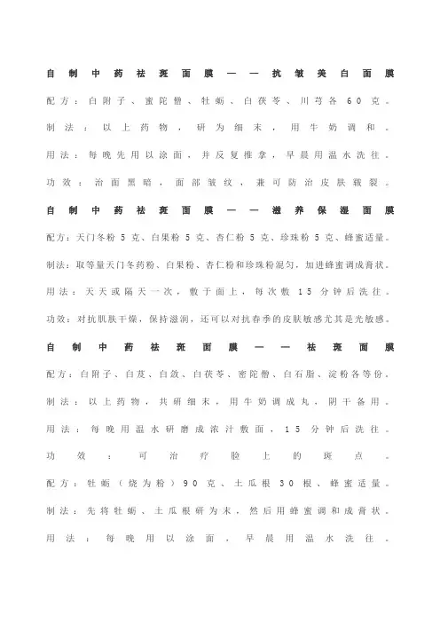 自制中药祛斑面膜