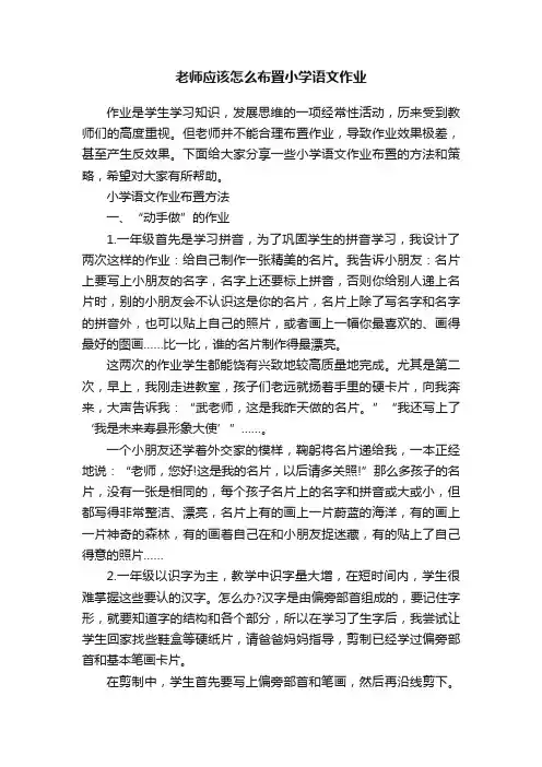 老师应该怎么布置小学语文作业