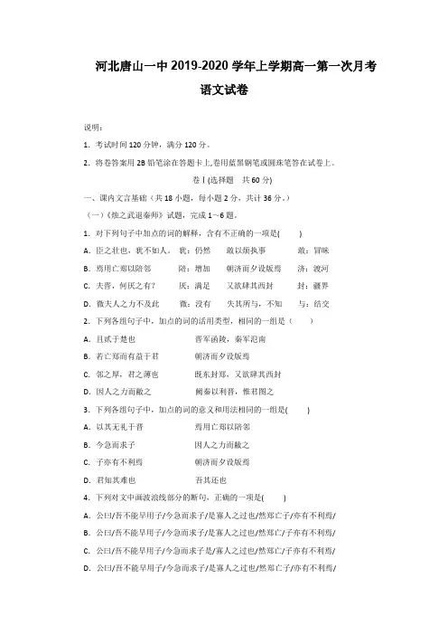 河北唐山一中2019-2020学年上学期高一第一次月考语文试题