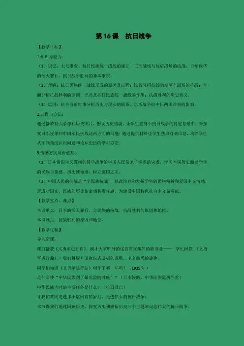 教学设计10：第16课 抗日战争