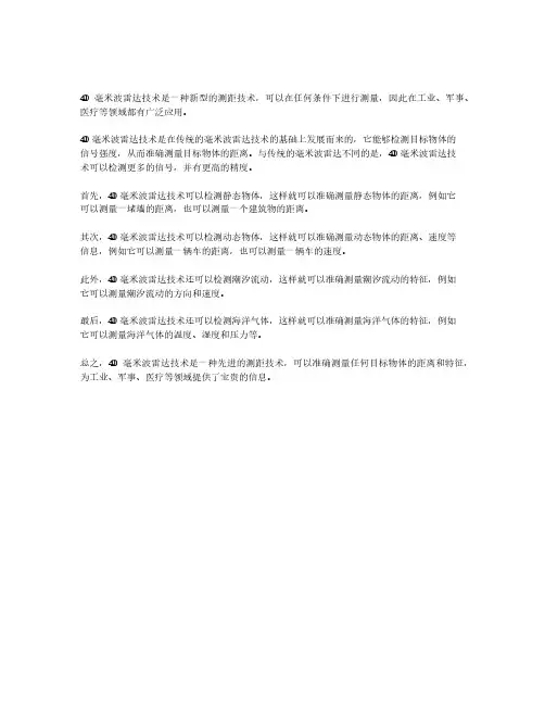 4d毫米波雷达原理