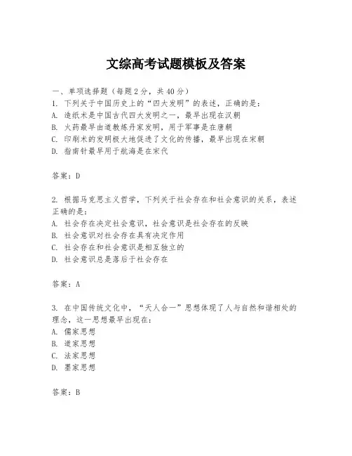 文综高考试题模板及答案