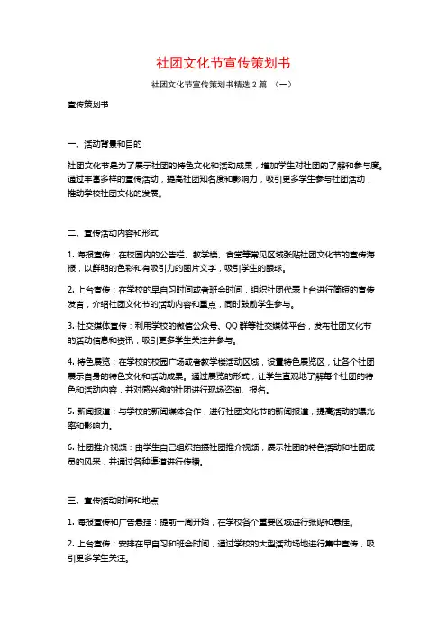 社团文化节宣传策划书2篇