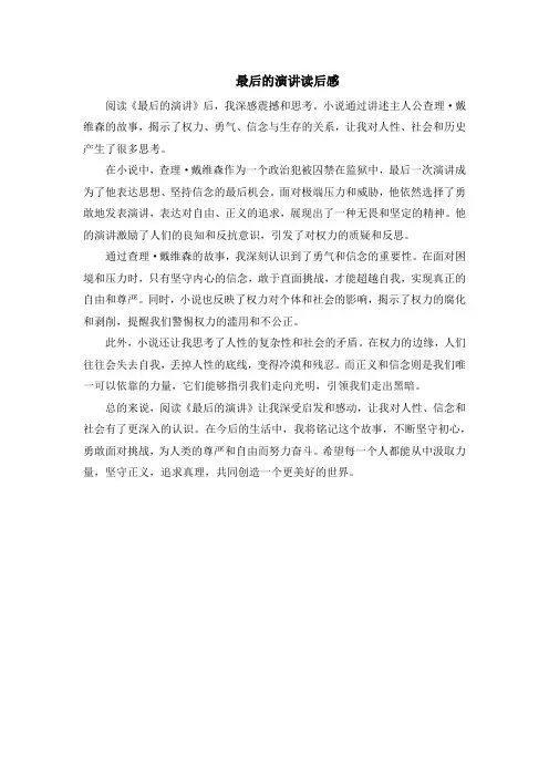 最后的演讲读后感