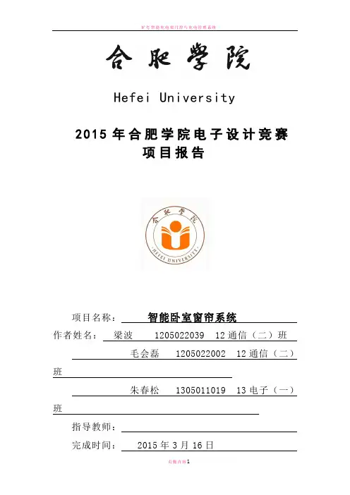 智能窗帘报告