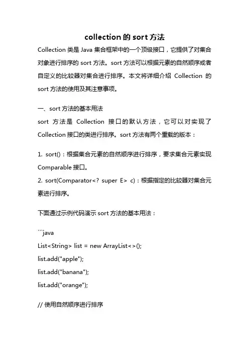 collection的sort方法