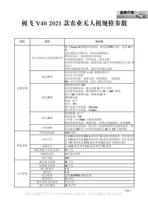 极飞V40 2021 款农业无人机规格参数