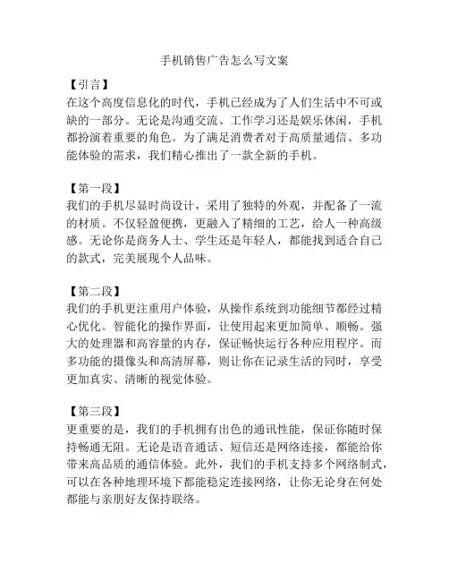 手机销售广告怎么写文案