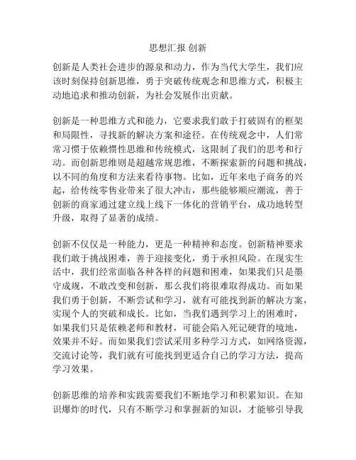 思想汇报 创新
