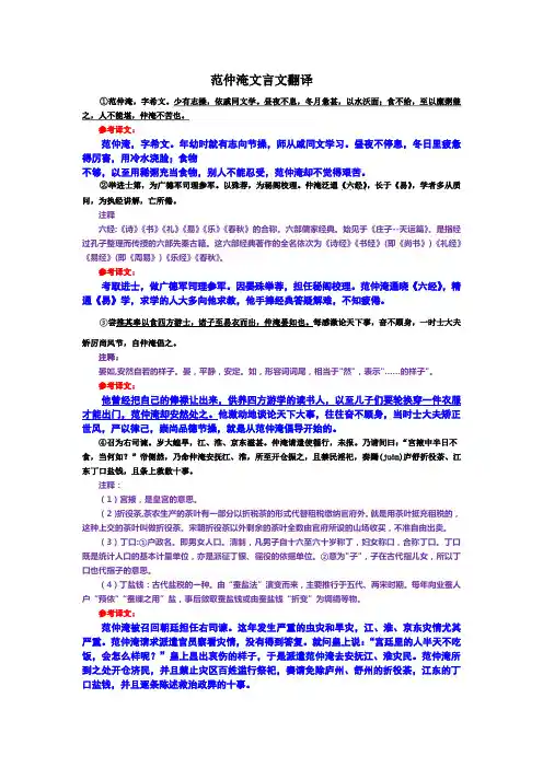 范仲淹文言文翻译