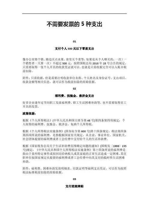 不需要发票的5种支出