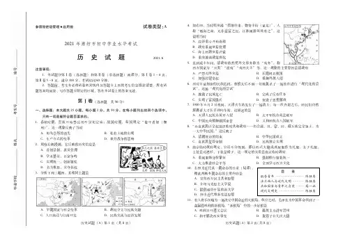 2021年山东省潍坊市中考历史真题(PDF版)