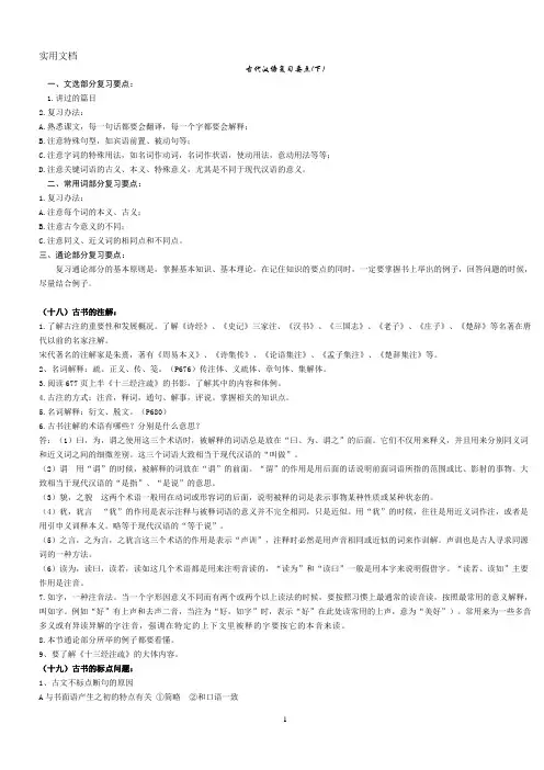 古代汉语复习要点下