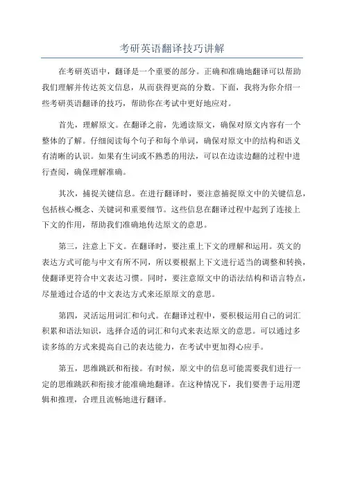 考研英语翻译技巧讲解