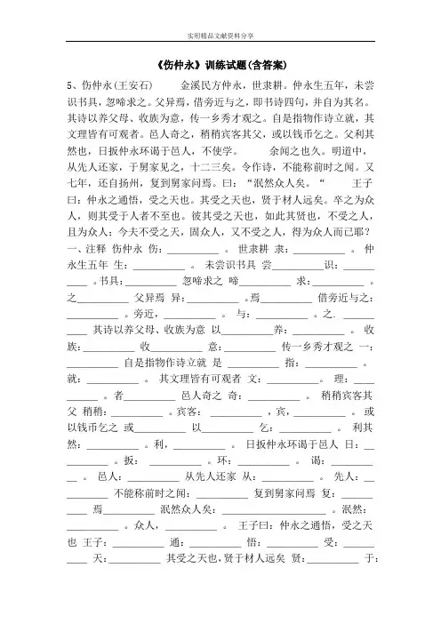 《伤仲永》训练试题(含答案)