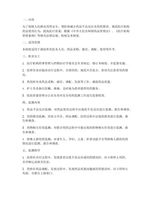 安全用药监测管理制度