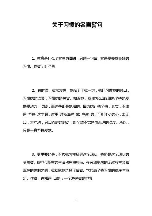 关于习惯的名言警句
