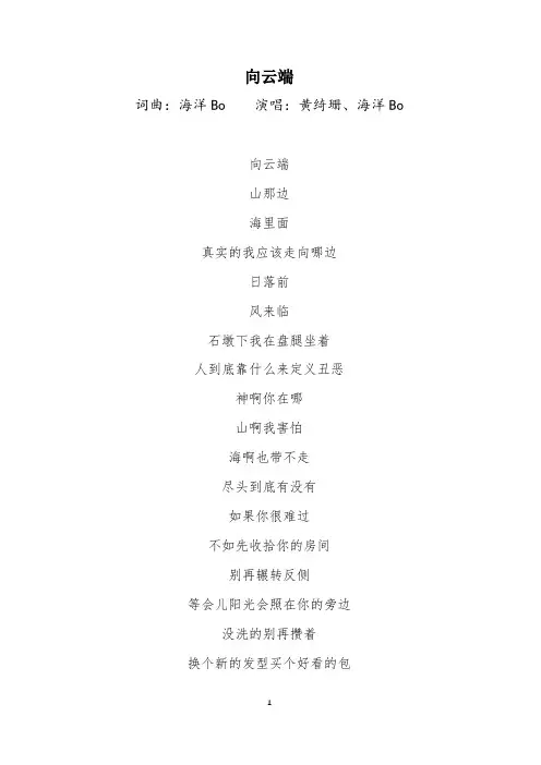 《向云端》歌词