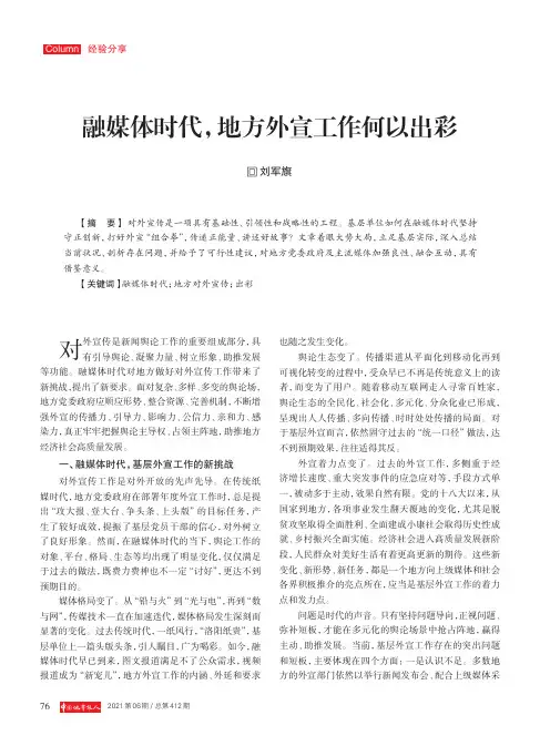 融媒体时代,地方外宣工作何以出彩