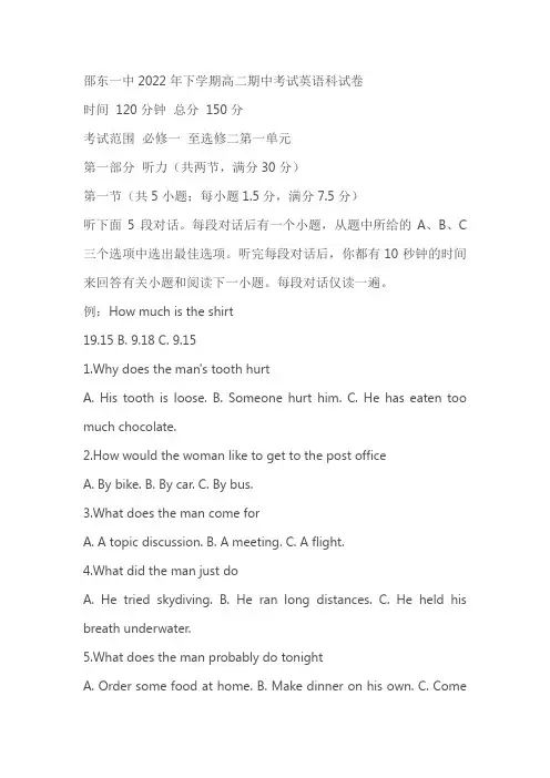 湖南省邵东市2022-2023学年高二上学期期中考试英语试题(含答案)