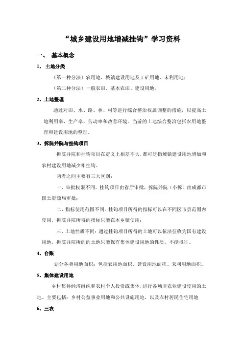 土地整理学习资料