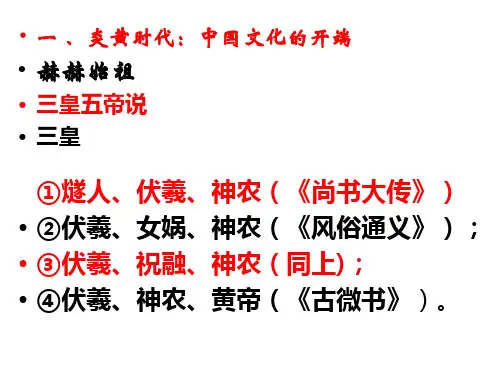 第二讲中国传统文化的发展历程ppt课件