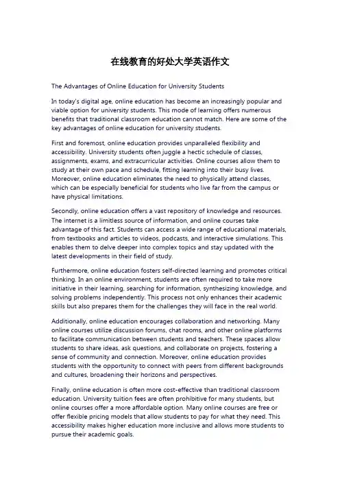在线教育的好处大学英语作文