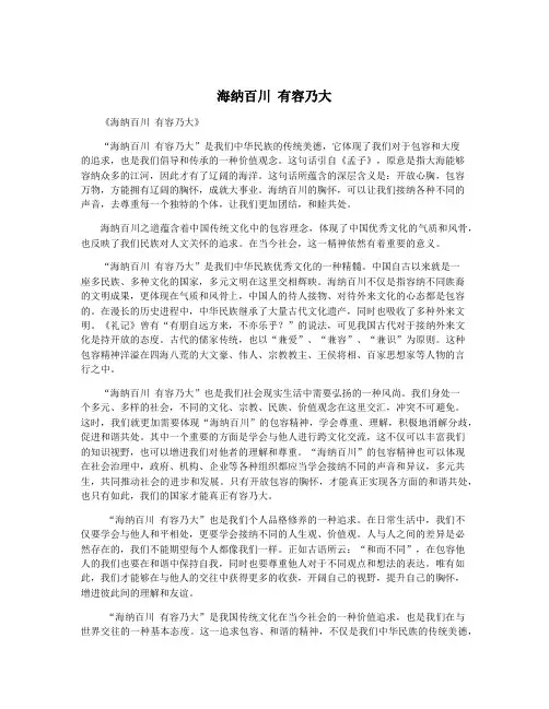 海纳百川 有容乃大