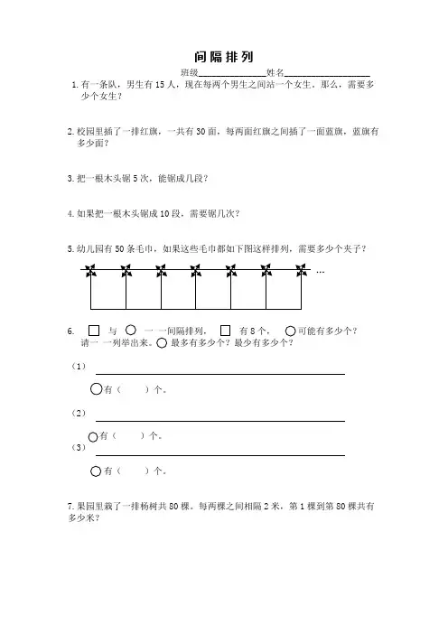 三年级上册数学间隔排列练习