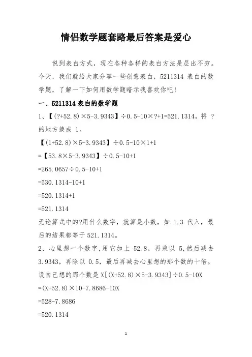 情侣数学题套路最后答案是爱心