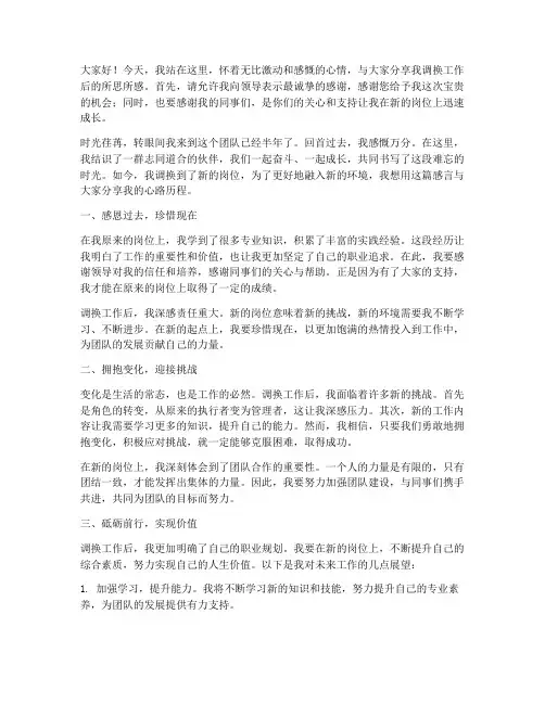 调换工作后的经典感言