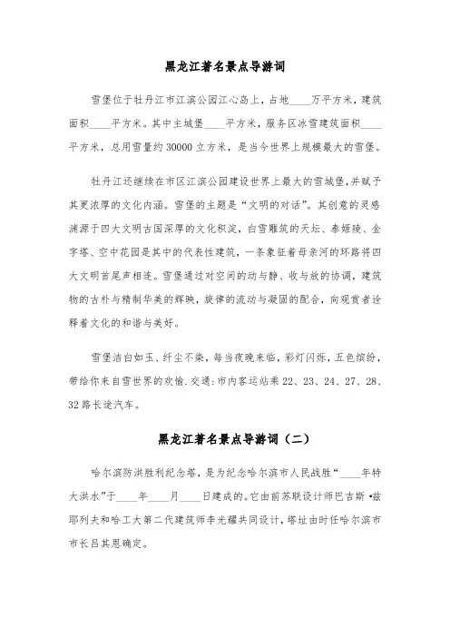 黑龙江著名景点导游词(六篇)