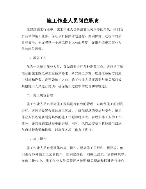 施工作业人员岗位职责